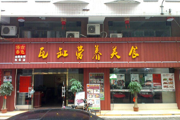 古色传香中餐加盟