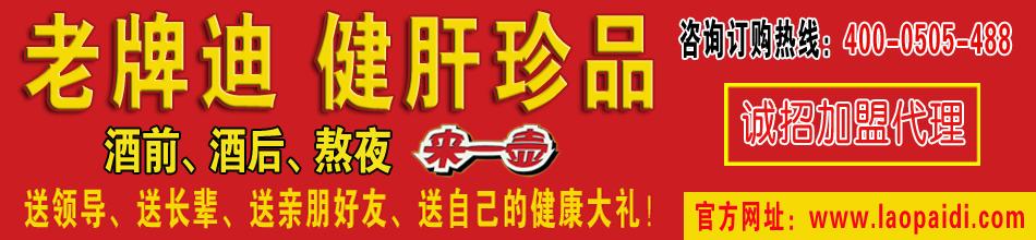 老牌迪加盟