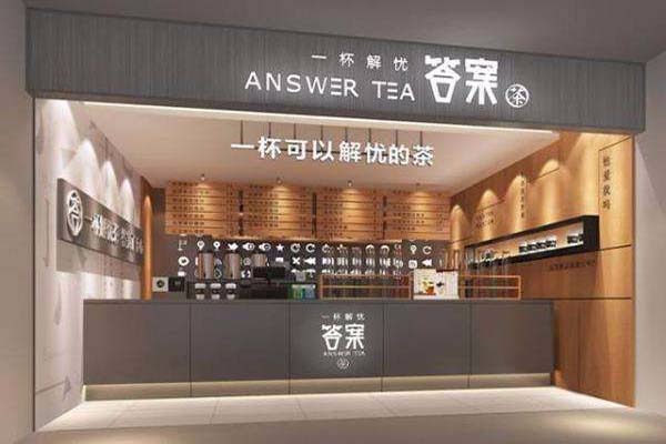 答案茶加盟