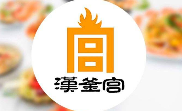 汉釜宫加盟