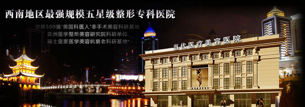 当代国际整形加盟