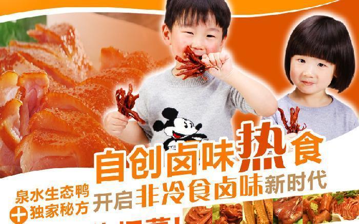 阿兵滋味鸭加盟
