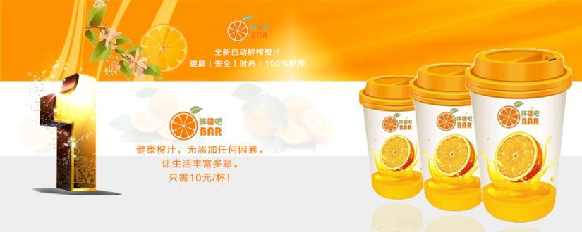 鲜橙吧加盟