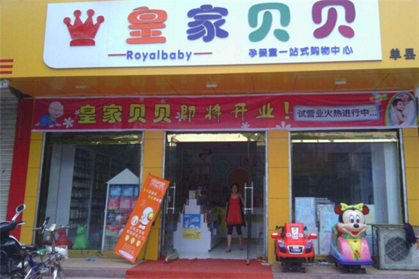 皇家贝贝加盟