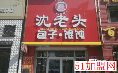 沈老头包子加盟
