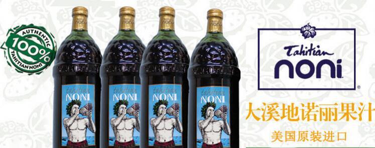 大溪地诺丽饮料加盟