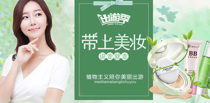 植物主义护肤品加盟