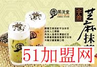 黑泷堂奶茶加盟