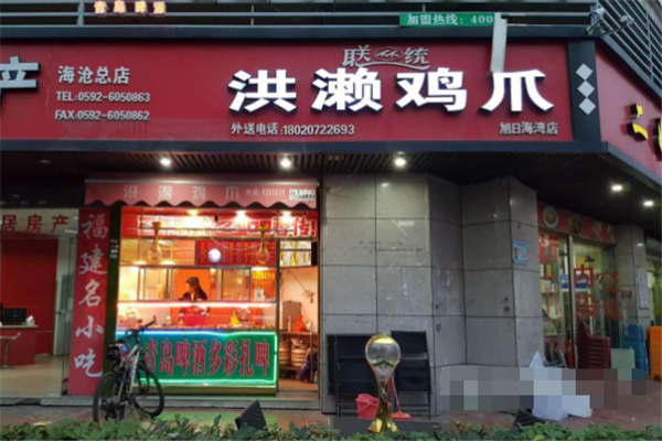 洪濑鸡爪加盟