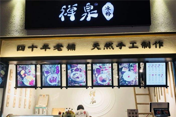 禅泉冰粉加盟