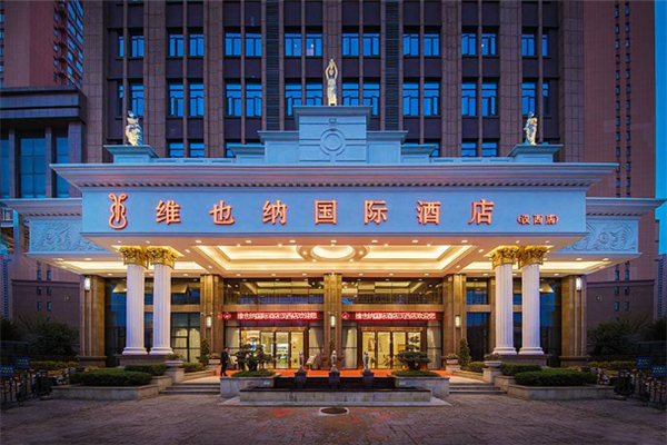 维也纳酒店加盟