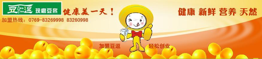 豆逗现磨豆浆加盟