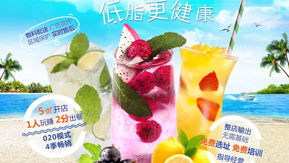 果然汁己饮品加盟