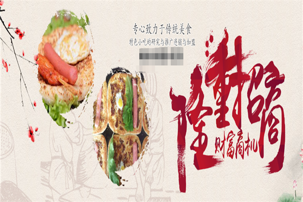 武大郎烧饼加盟