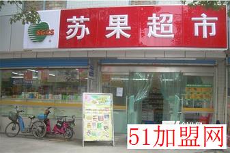 苏果超市加盟
