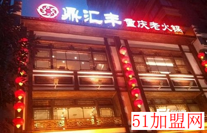 鼎汇丰火锅超市加盟