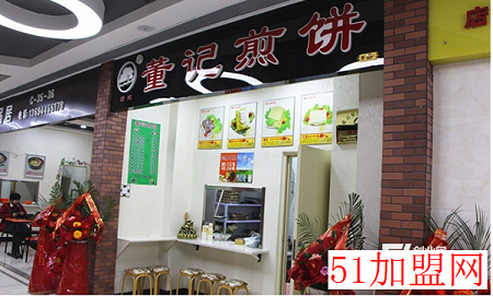 董记煎饼加盟