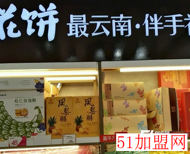 嘉华饼屋加盟