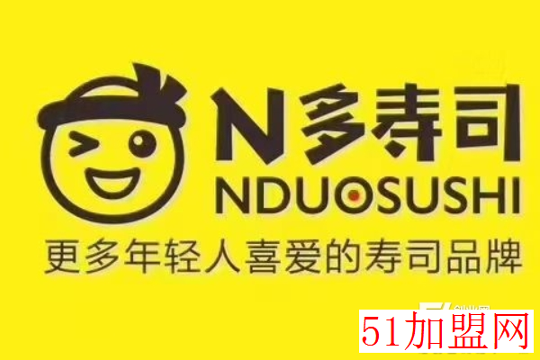 N多寿司加盟