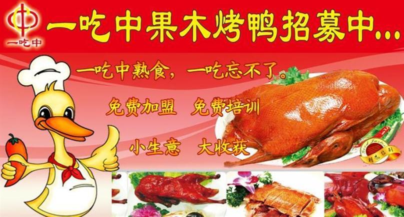 一吃中熟食加盟