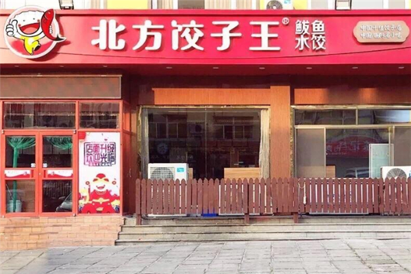 北方饺子王加盟