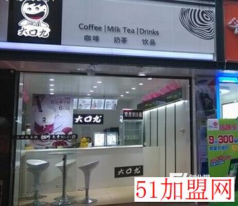 大口九奶茶加盟
