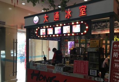 大通冰室加盟