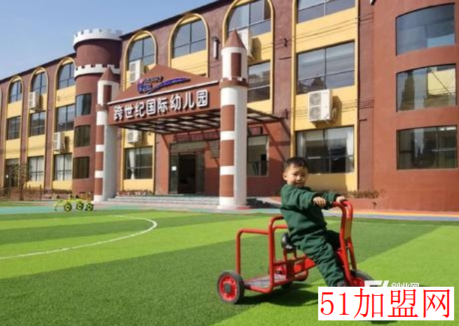 跨世纪幼儿园加盟