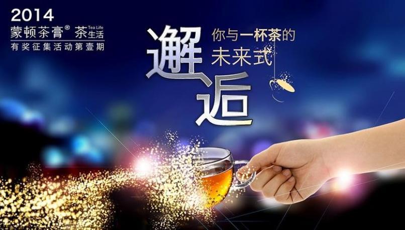 蒙顿茶制品大连有限公司加盟 蒙顿茶制品大连有限公司加盟