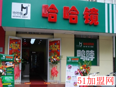 哈哈镜鸭脖加盟