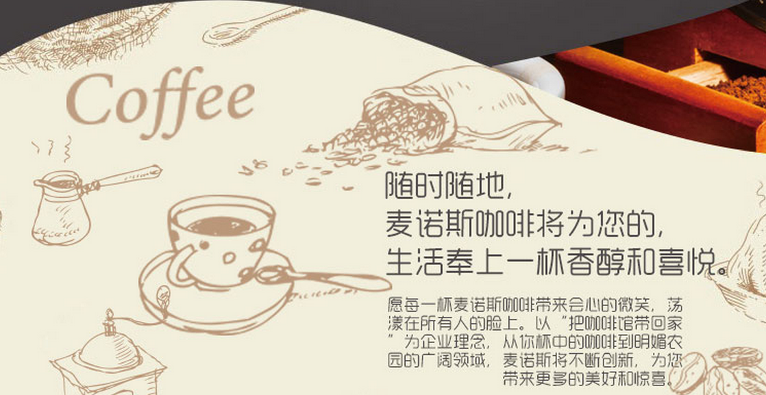 麦诺斯咖啡加盟
