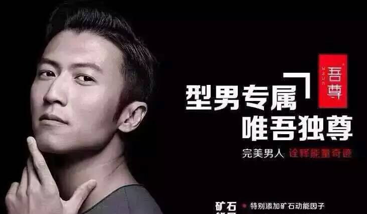 吾尊男士护肤品加盟