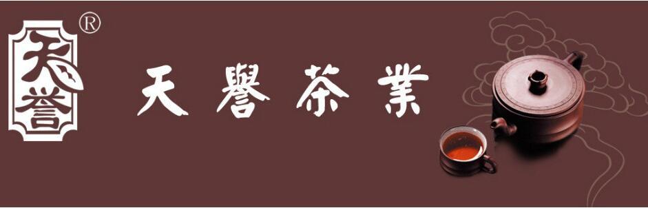 天誉名茶加盟