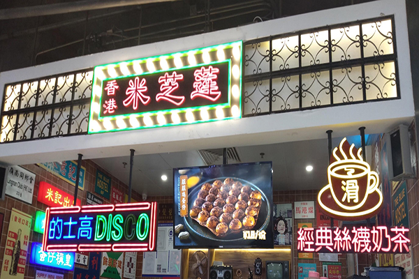 米芝莲奶茶加盟