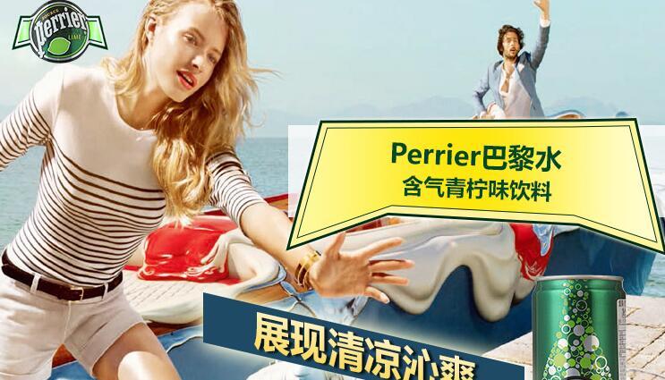 perrier汽水加盟