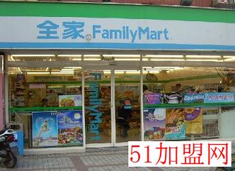 全家便利店加盟