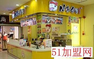 N多寿司加盟