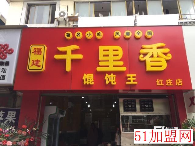 千里香馄饨加盟