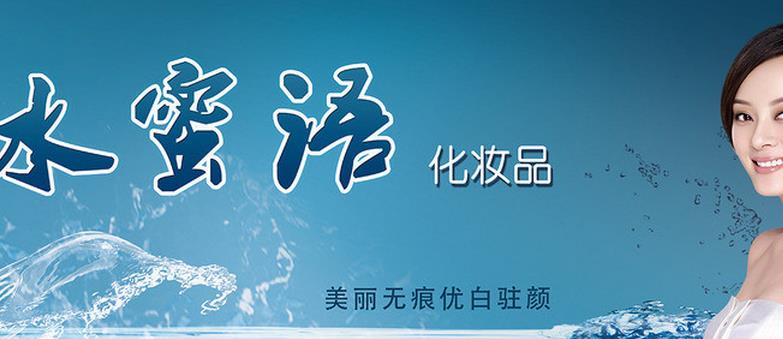 水密语化妆品加盟