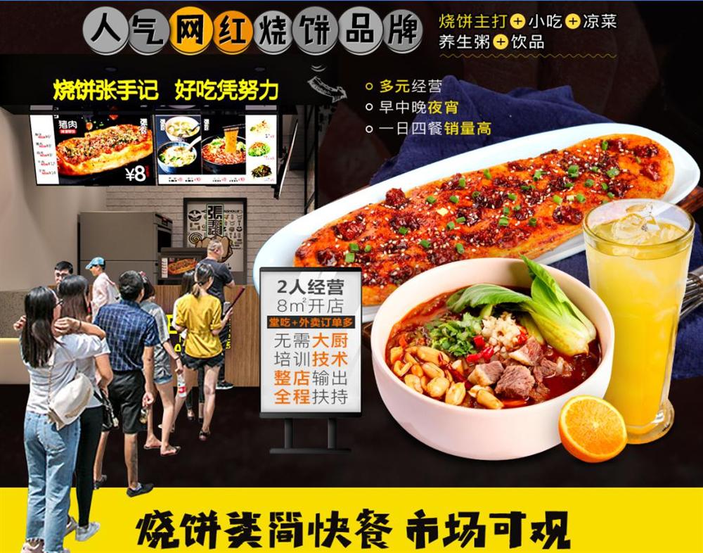 张手记烧饼加盟 张手记烧饼加盟