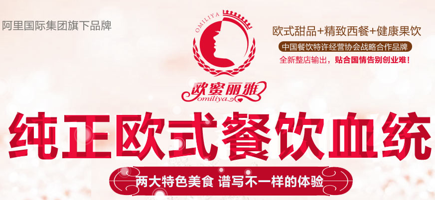 欧蜜丽雅美冰淇淋加盟