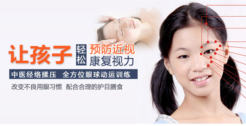 儿童视力保健加盟加盟