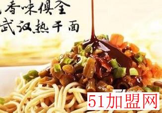 蔡明伟热干面加盟