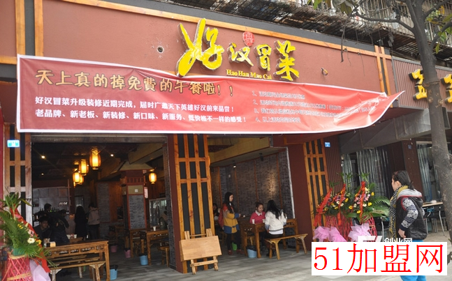 好汉冒菜加盟