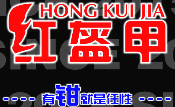 红盔甲加盟