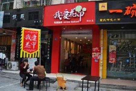 我爱花甲米线加盟