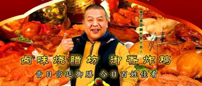 御坊斋卤味烧腊加盟