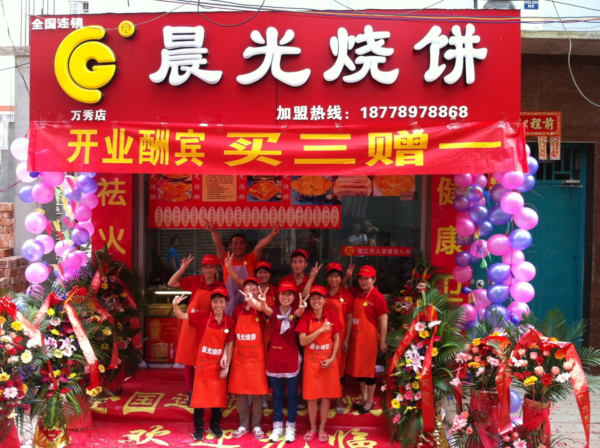 晨光烧饼加盟加盟