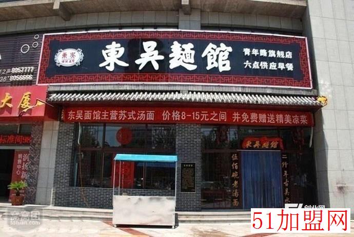东吴面馆加盟