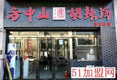 方中山胡辣汤加盟